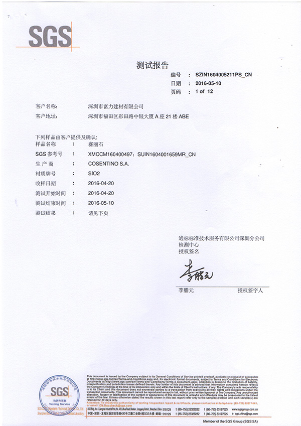 金櫥世家門鉸測試報告